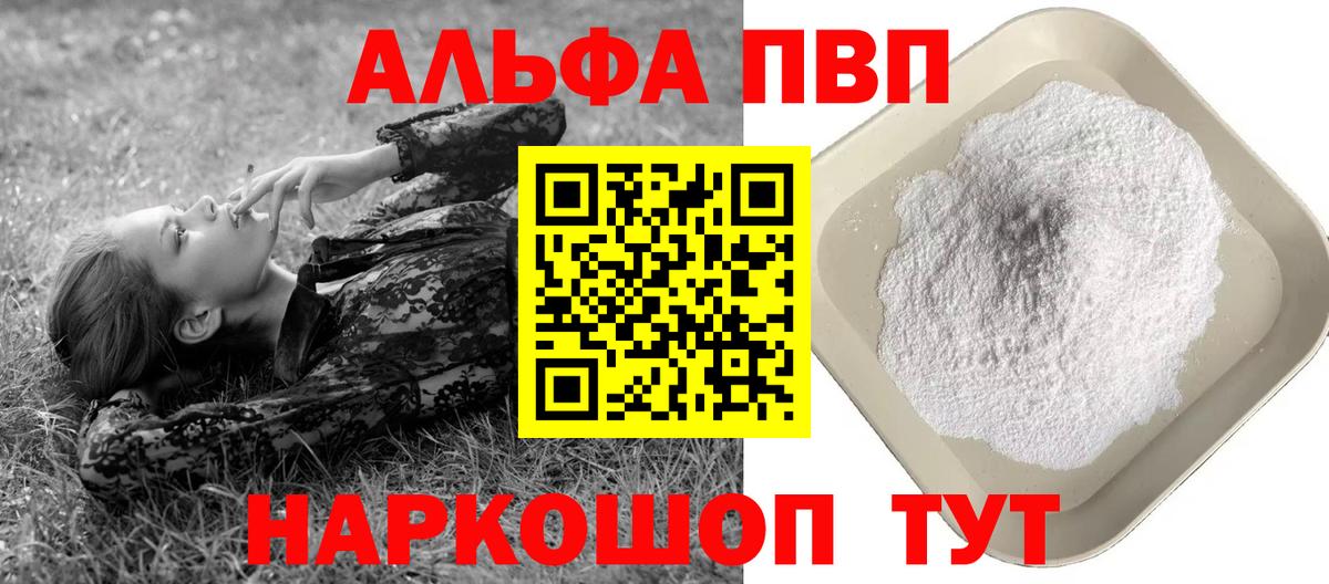 Alfa_PVP VHQ Первоуральск