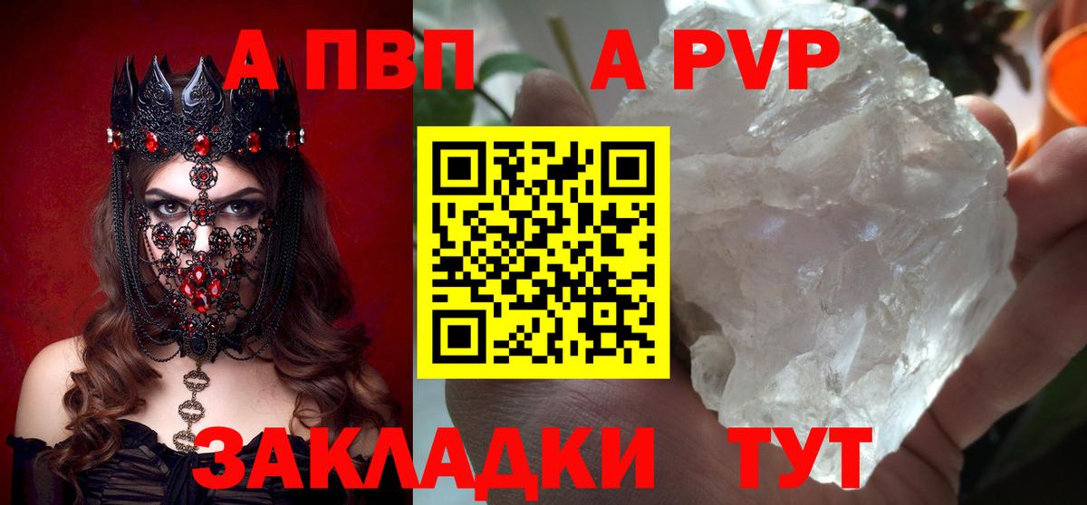 APVP Соль  Вход с VPN  Первоуральск  А ПВП мука  APVP кристаллы 