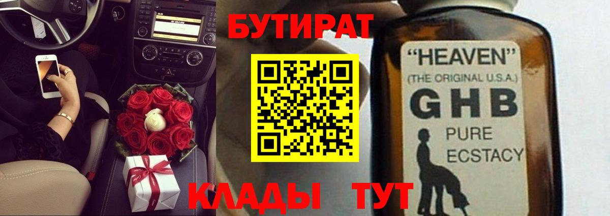 БУТИРАТ бутик Первоуральск