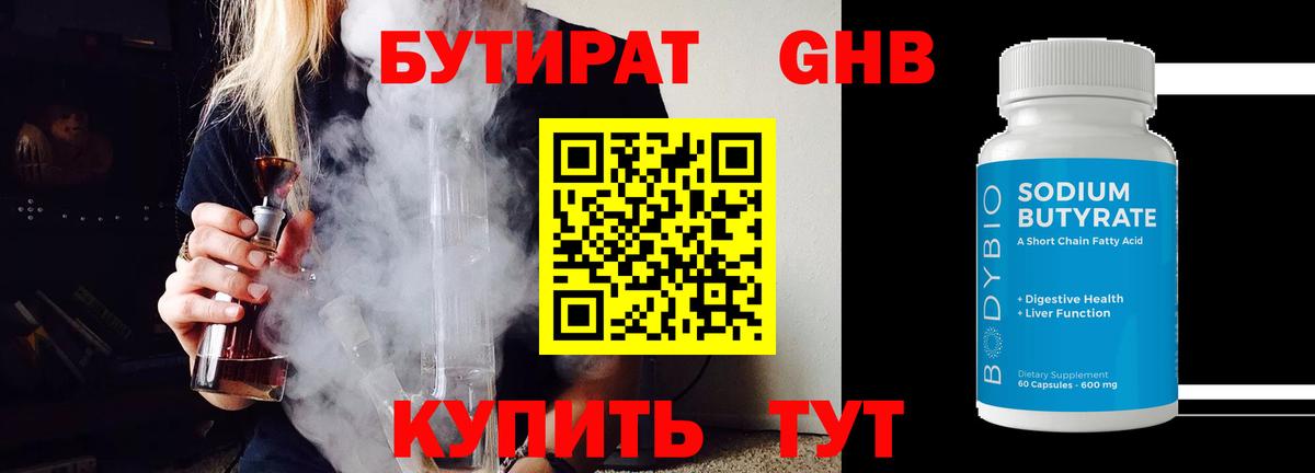 Бутират  Бутират GHB  Вход с VPN  Первоуральск 