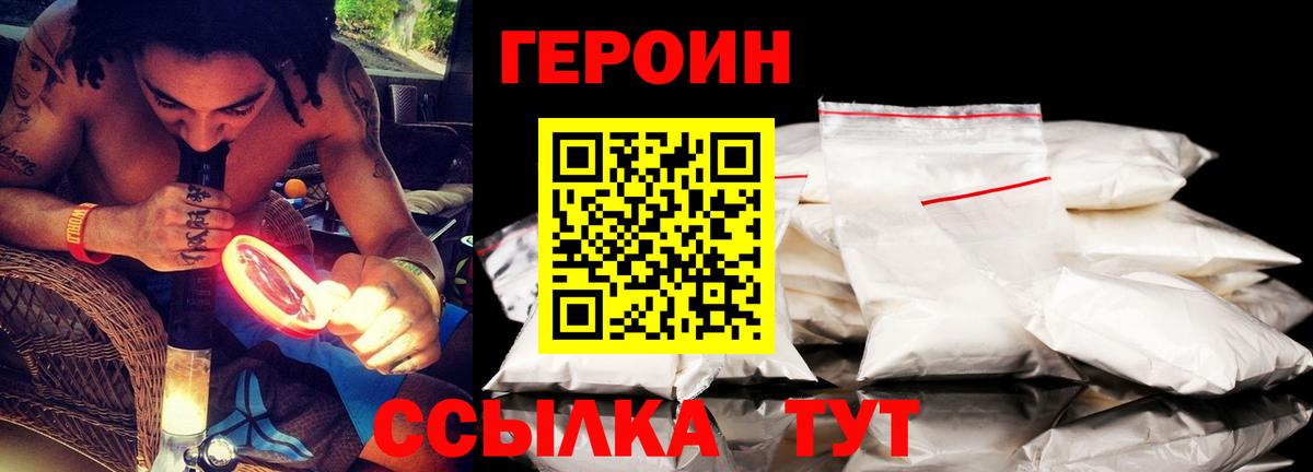 Первоуральск  ГЕРОИН герыч  Вход с VPN 