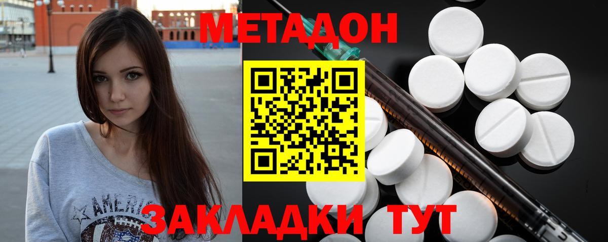 Первоуральск  МЕТАДОН кристалл  МЕТАДОН VHQ  Вход с VPN 